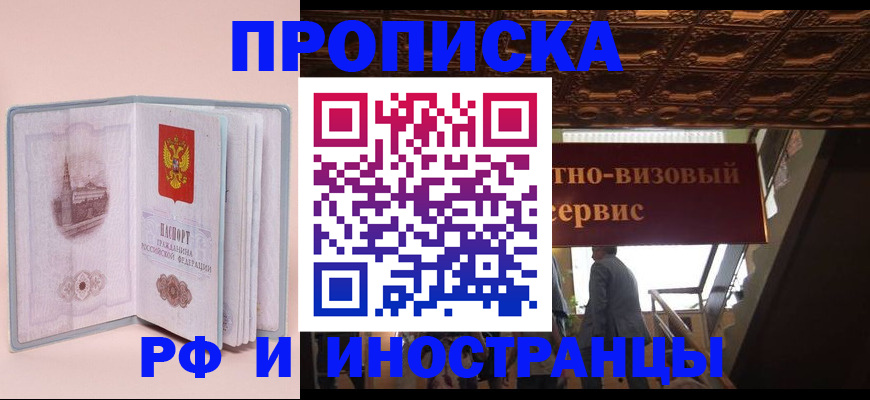 купить прописку в Гагарине