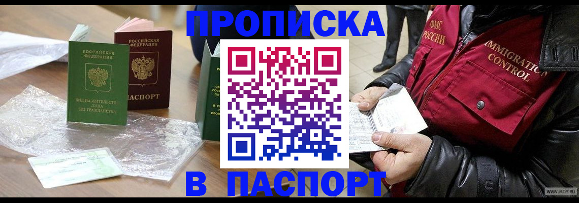 купить прописку в Гагарине